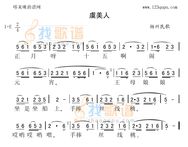 虞美人（扬州民歌）