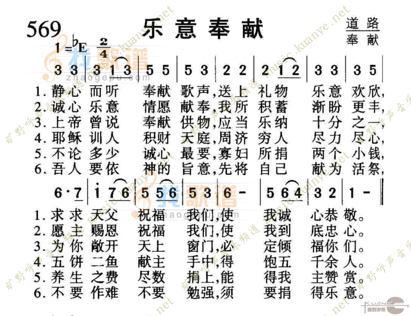 569乐意奉献