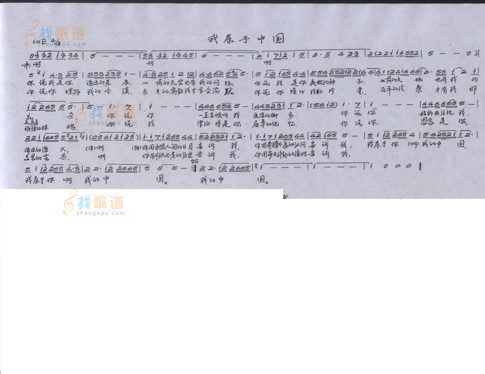 我属于中国