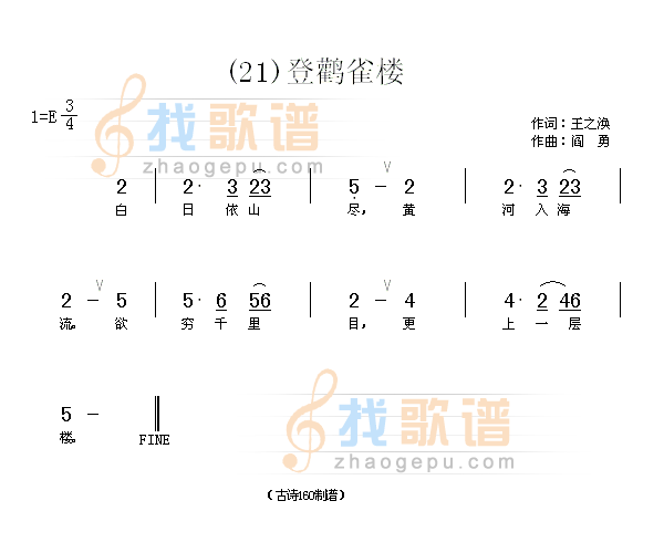 登鹳雀楼　(唐)王之涣