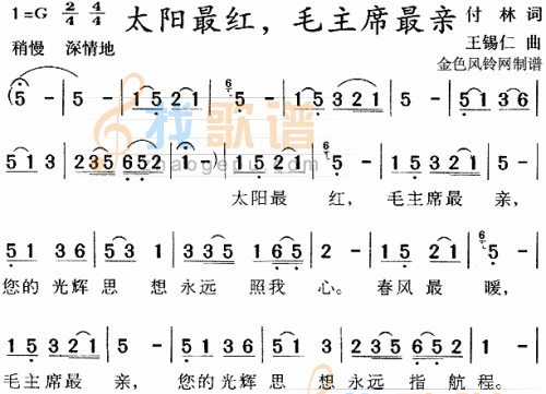 太阳最红,毛主席最亲