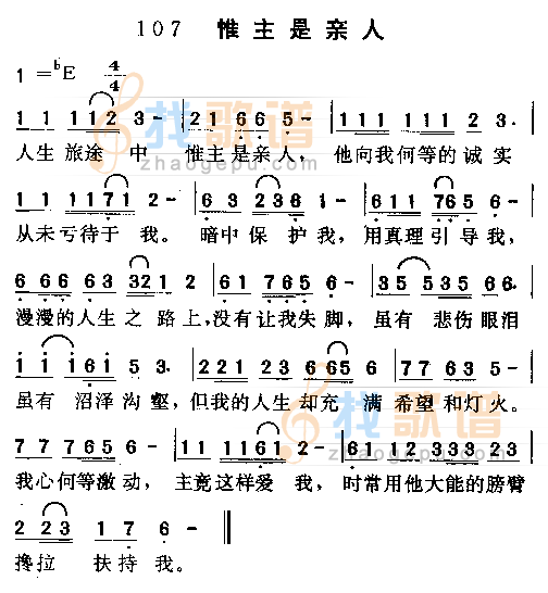惟主是亲人