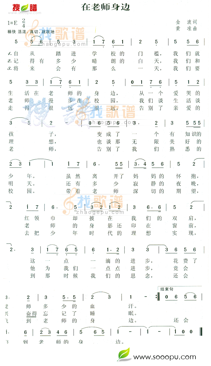 在老师身边