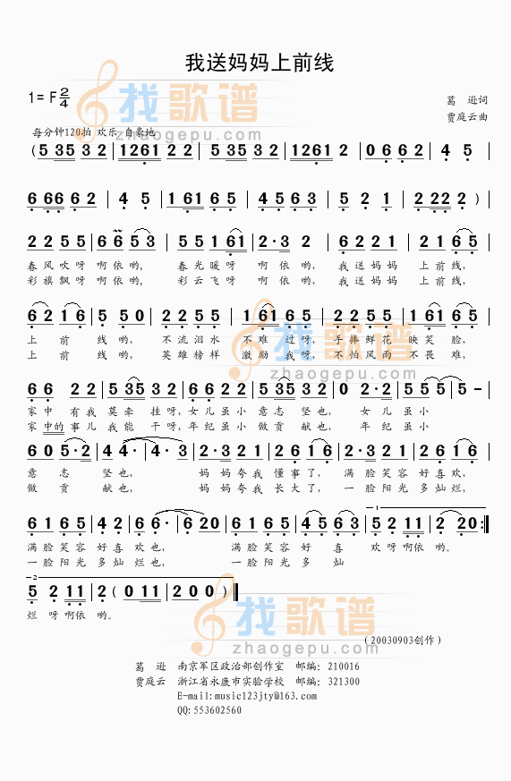 我送妈妈上前线