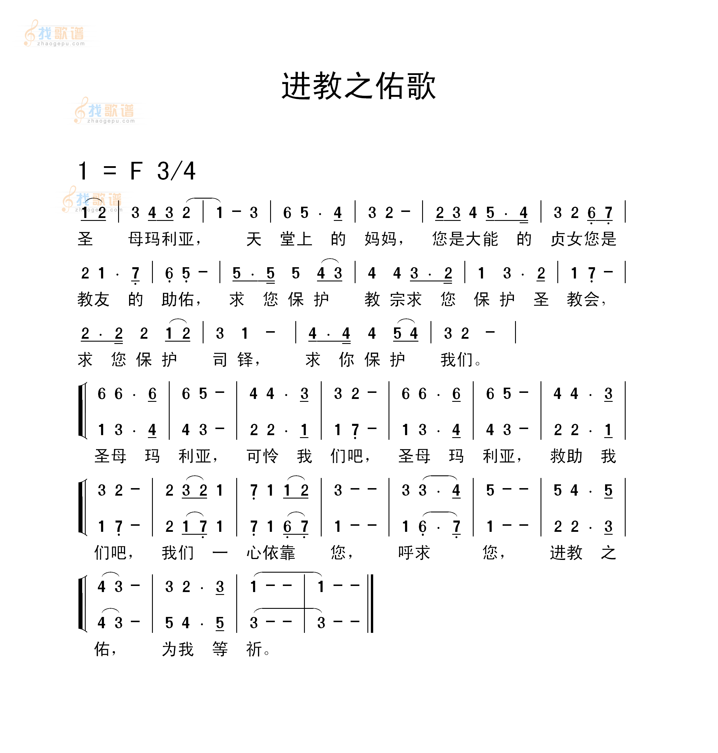 进教之佑歌