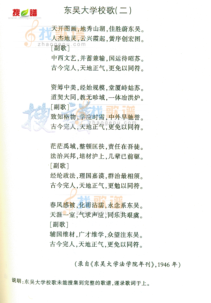 东吴大学(二)