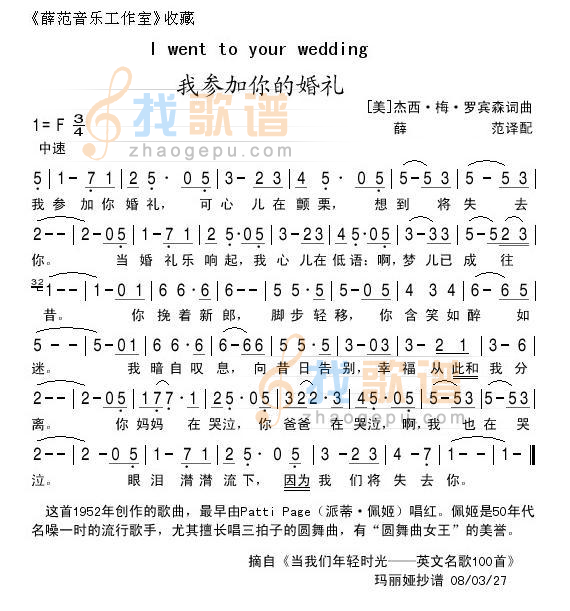 我参加你的婚礼