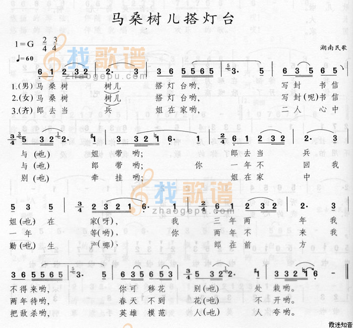 马桑树儿搭灯台(湖南民歌）