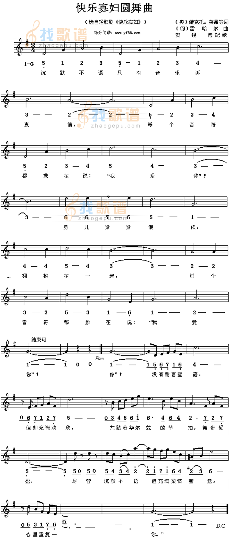 快乐寡妇圆舞曲