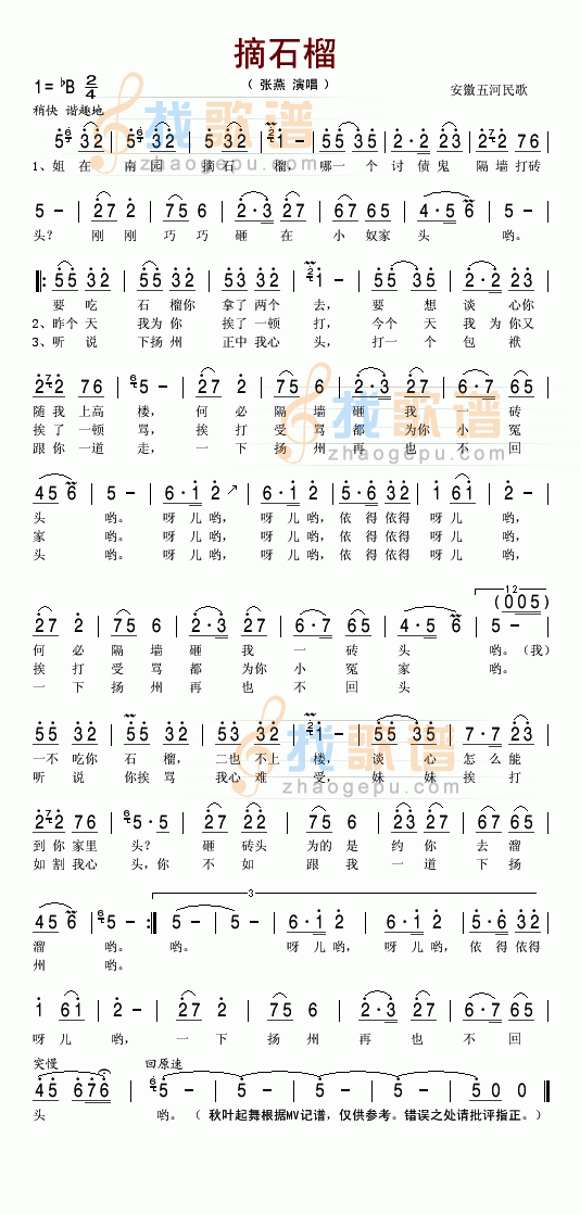 摘石榴