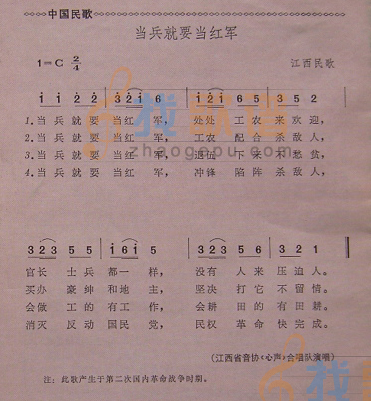 当兵就要当红军