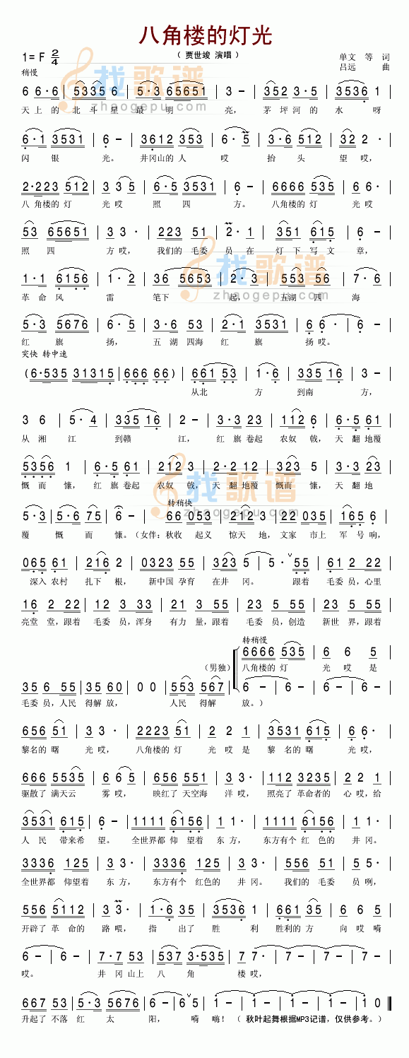 八角楼的灯光