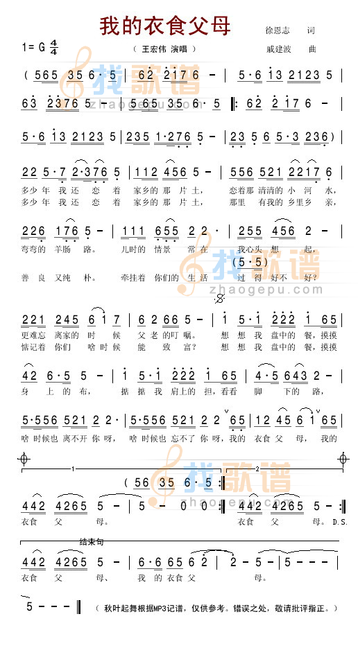 我的衣食父母