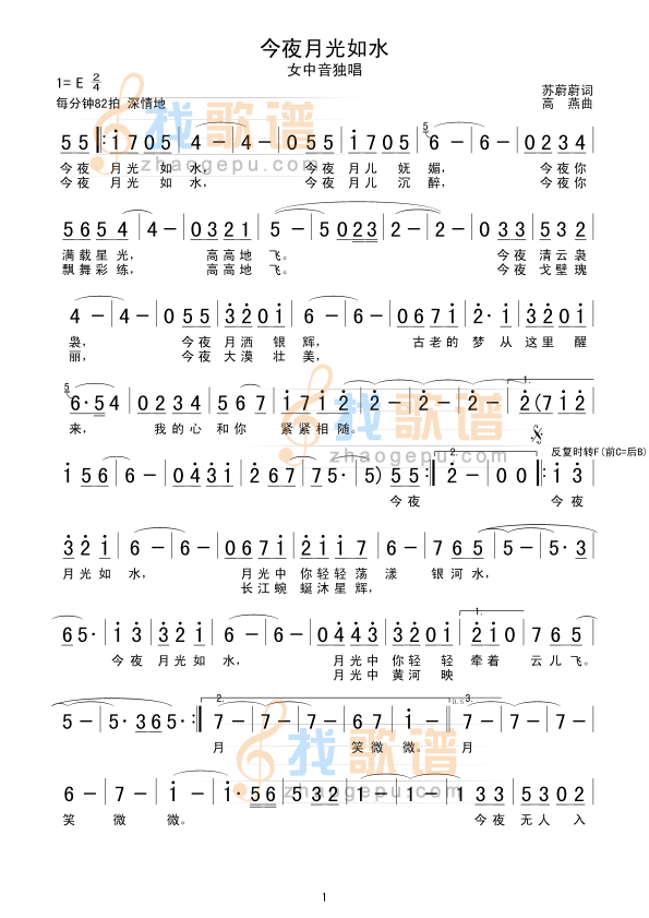 今夜月光如水