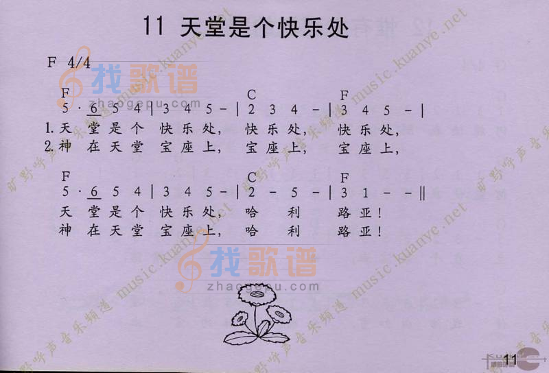 天堂是个快乐处
