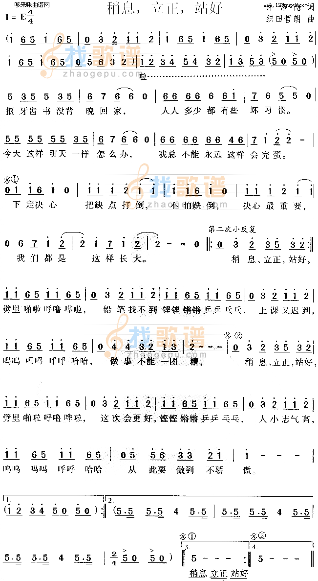 稍息立正站好 (范晓宣)