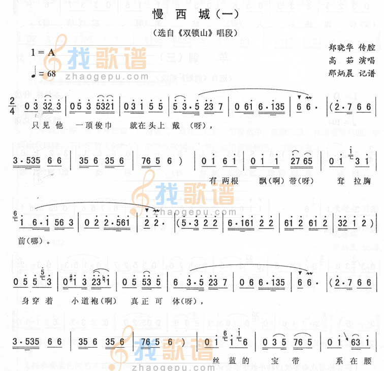 慢西城(一)_<双锁山>二人转