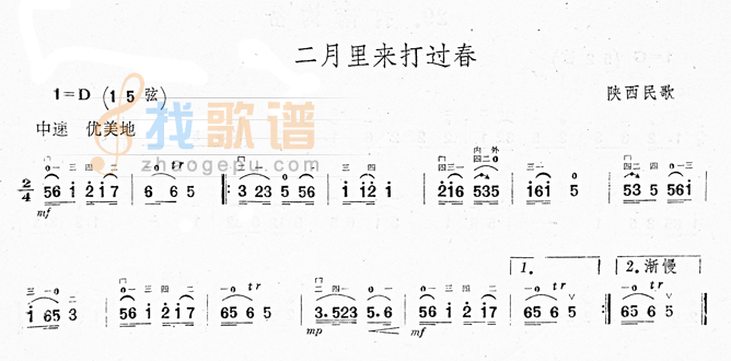 二月里来打过春  二胡曲谱