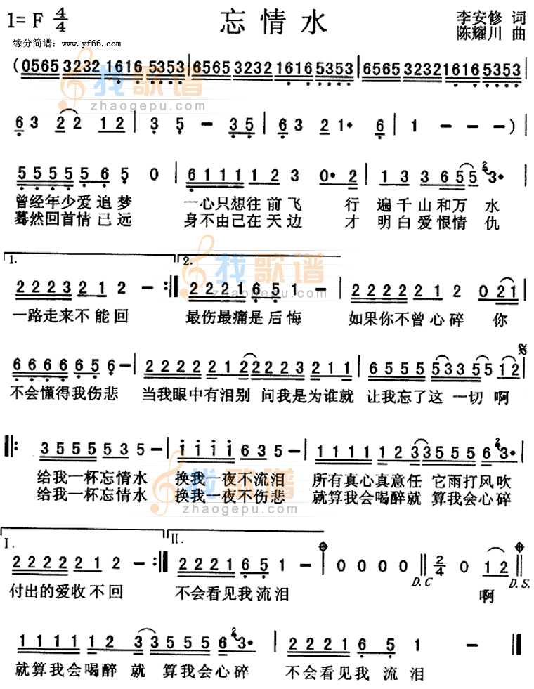 忘情水