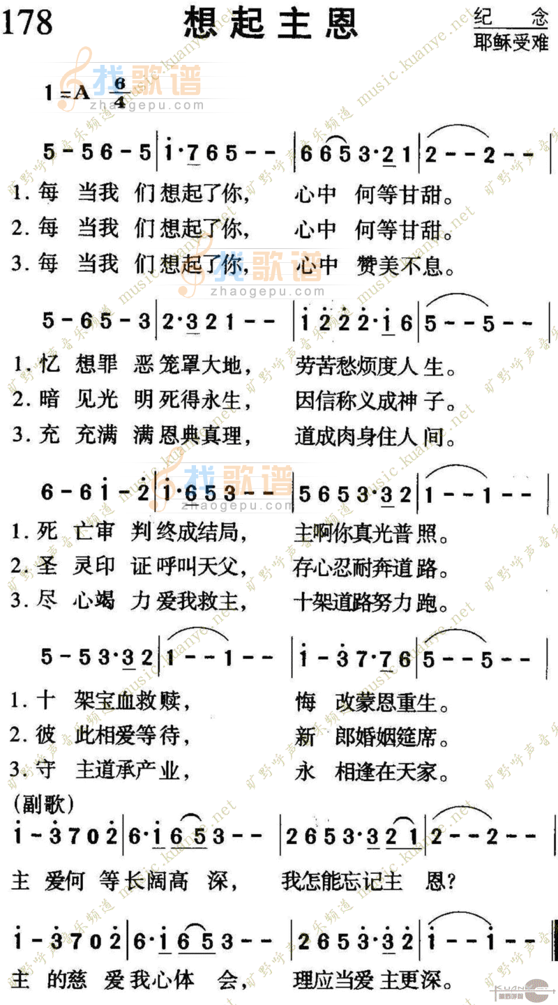 178想起主恩