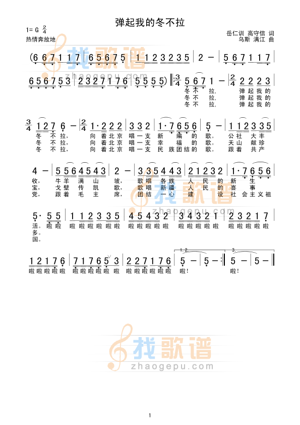 弹起我的冬不拉