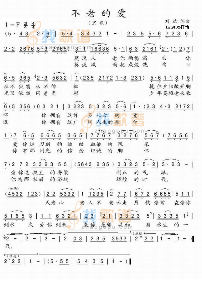 不老的爱（京歌）