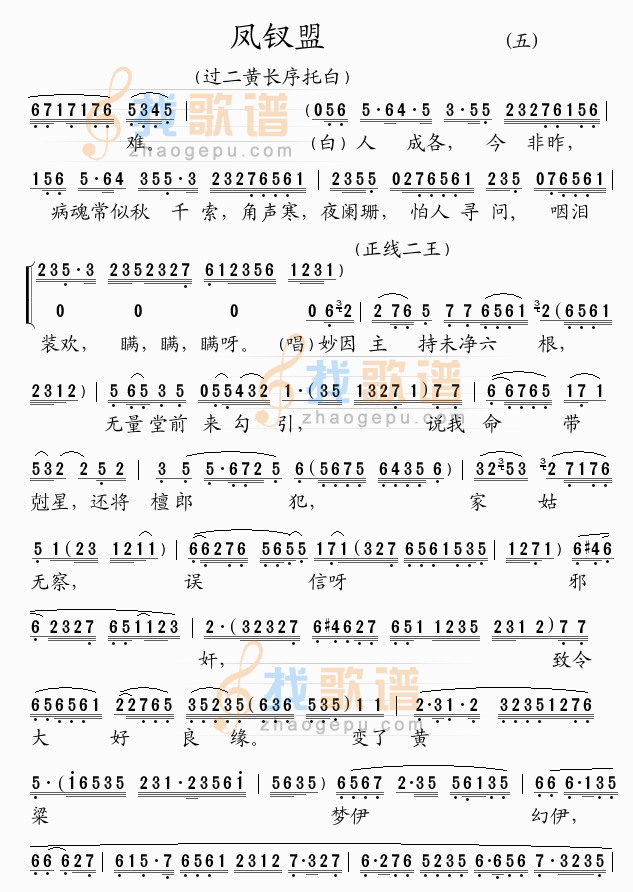 凤钗盟(5)
