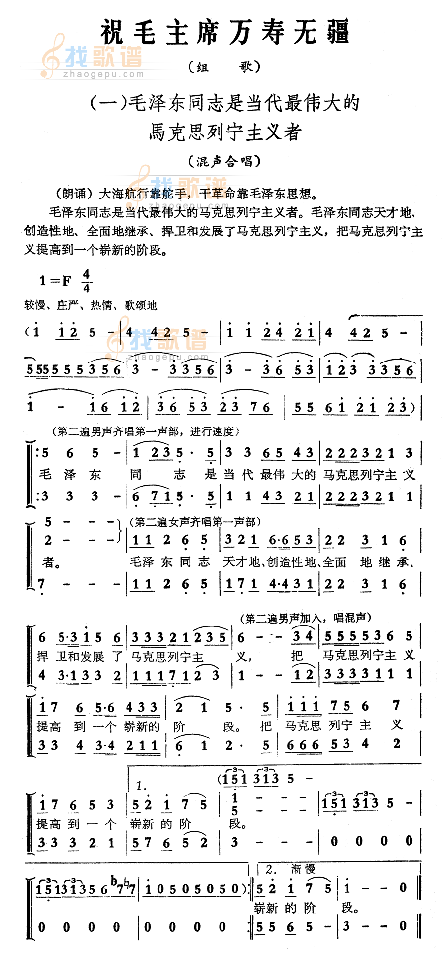 祝毛主席万寿无疆(组歌之一)