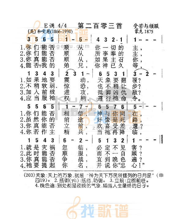 203你们能否顺从