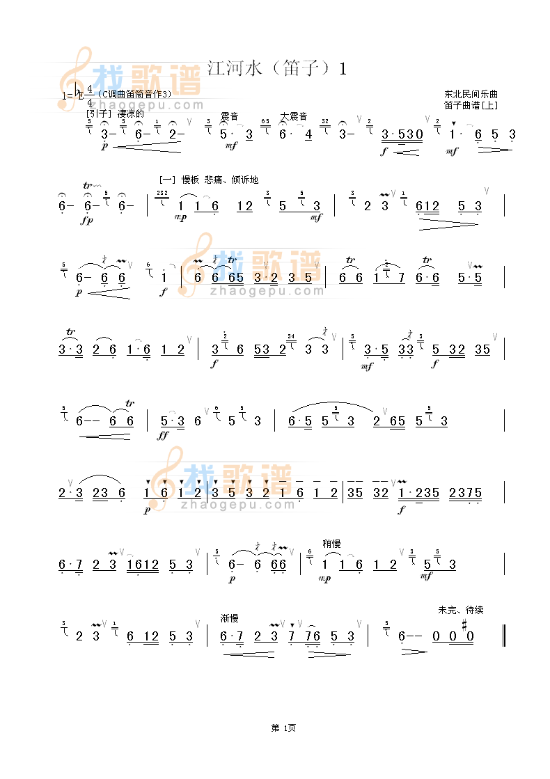 江河水（笛子）1