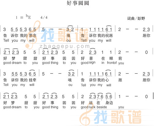 好事圆圆