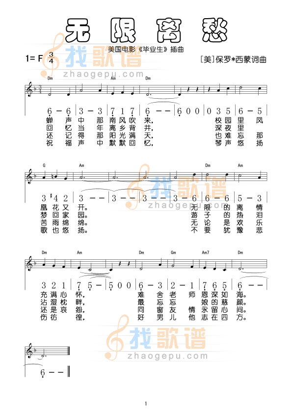 无限离愁（美国毕业生插曲）