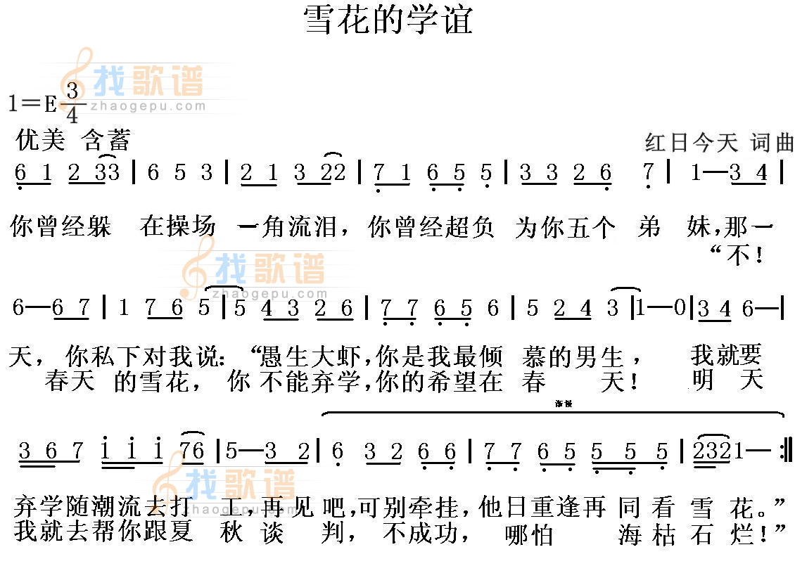 雪花的学谊