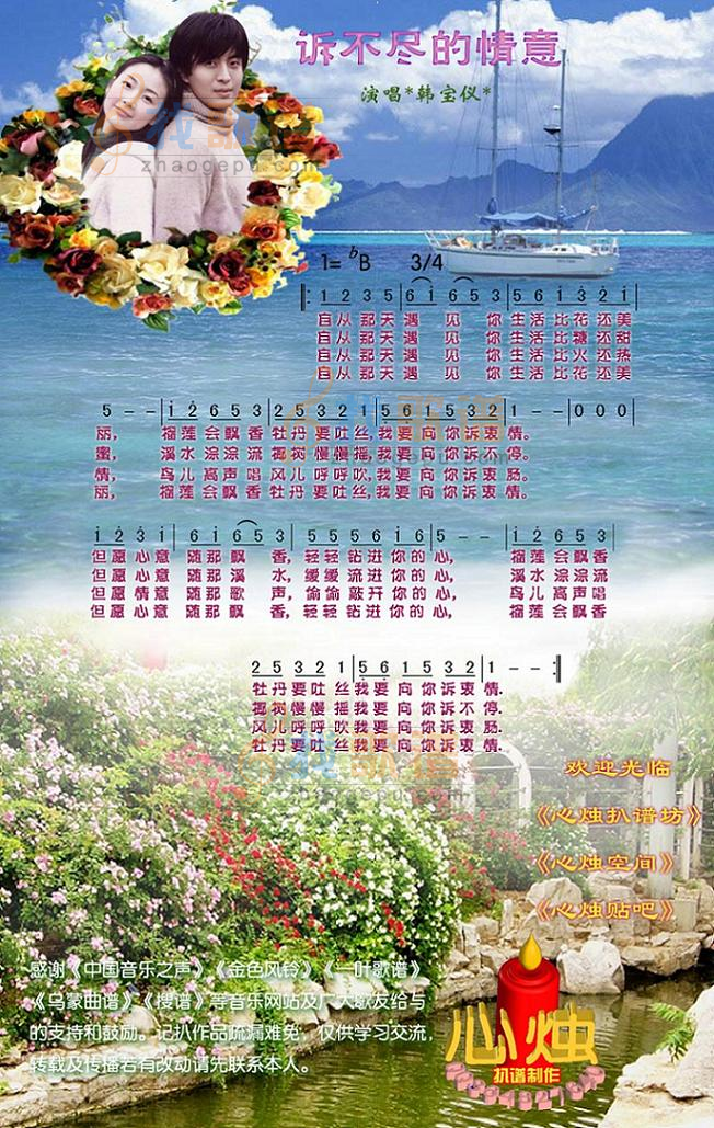 诉不尽的情意