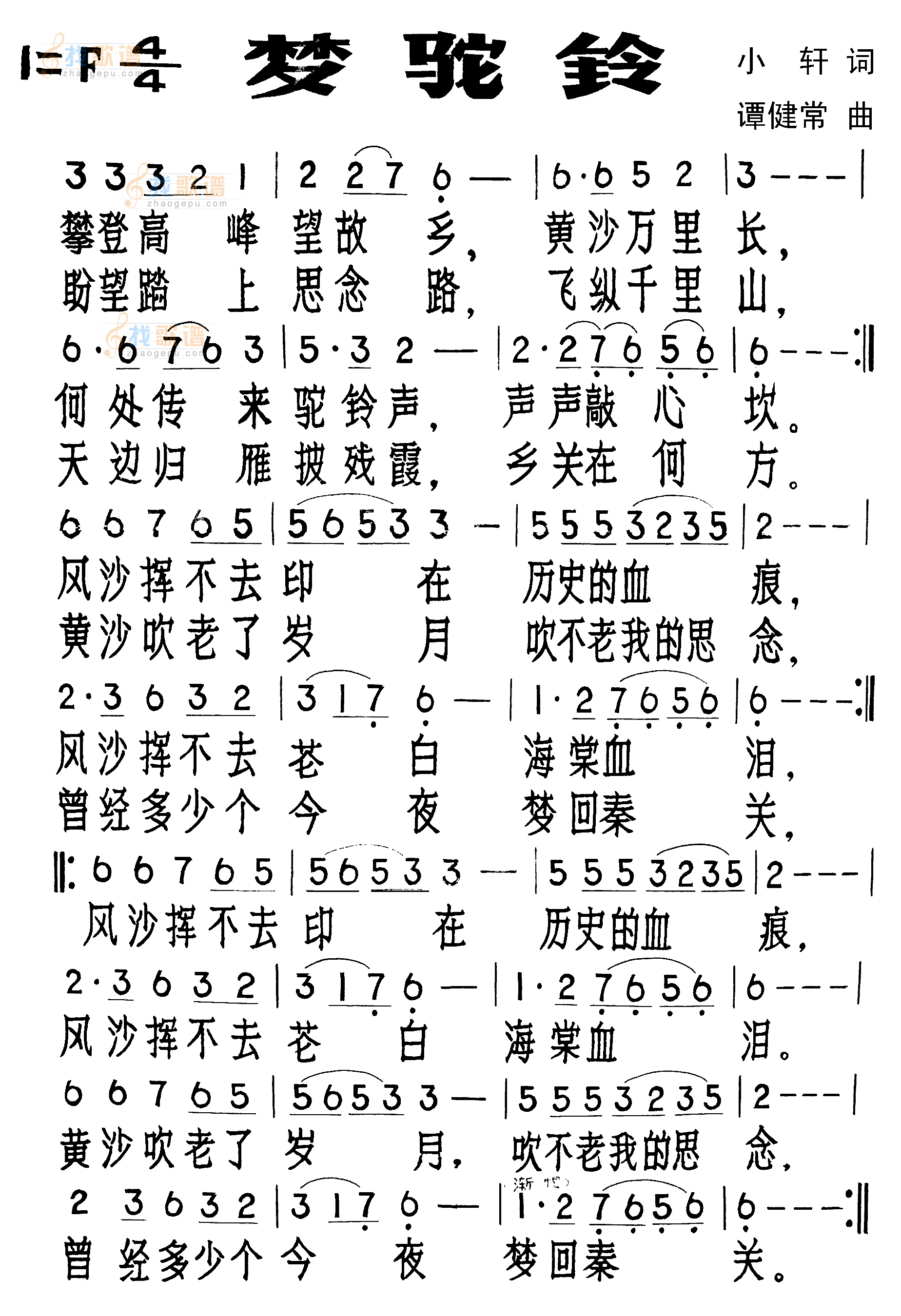 梦驼铃