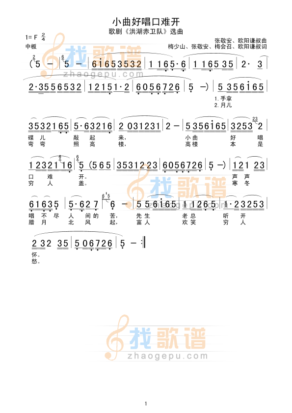 小曲好唱口难开