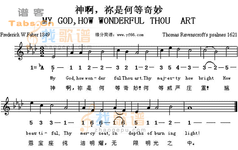 神啊，你是何等奇妙