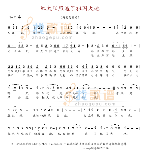 红太阳照遍了祖国大地