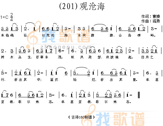 观沧海 (魏晋)曹操
