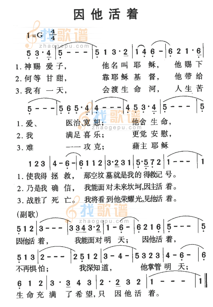 因他活着