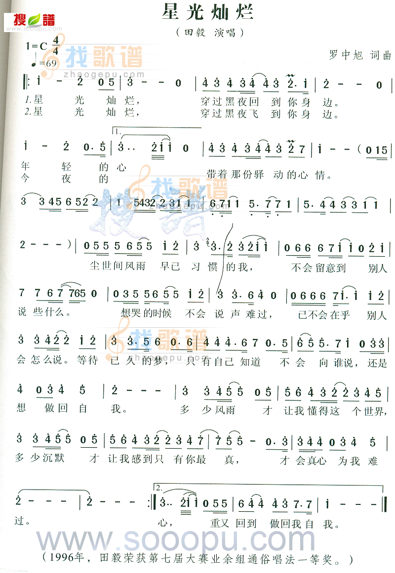 星光灿烂