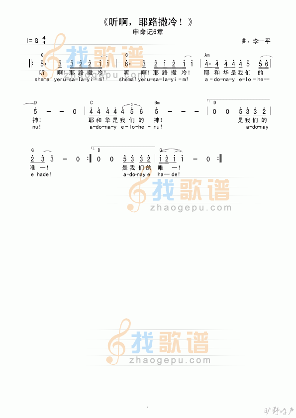 听啊！耶路撒冷！