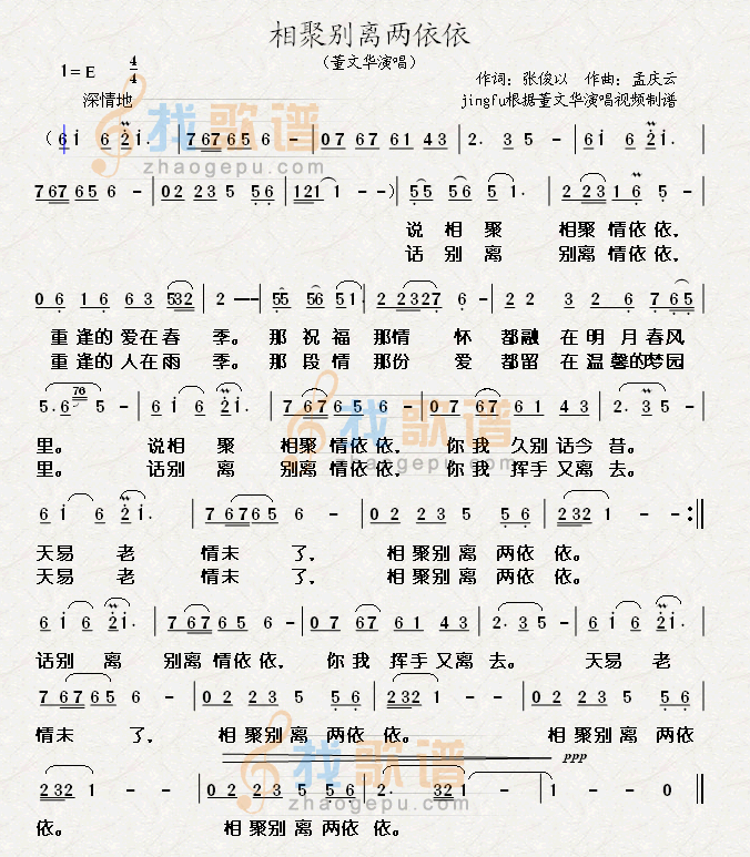 相聚别离两依依