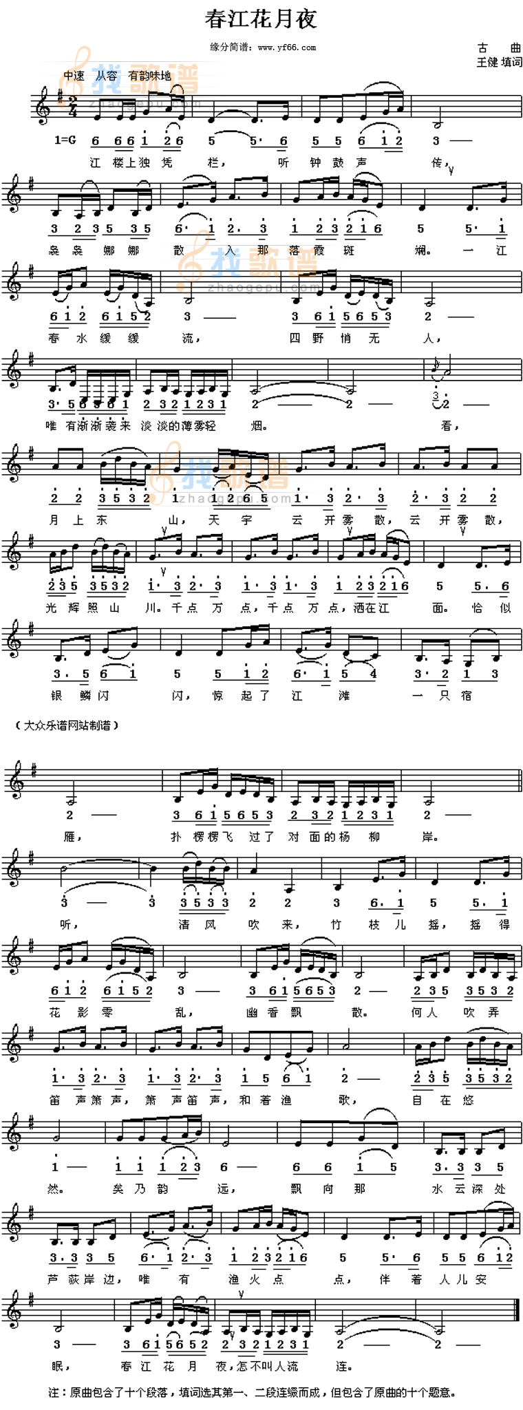 春江花月夜