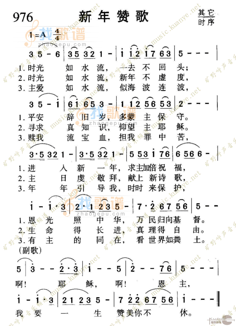 976新年赞歌