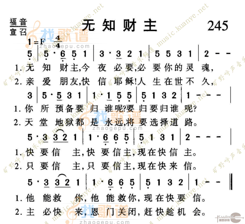 245无知财主