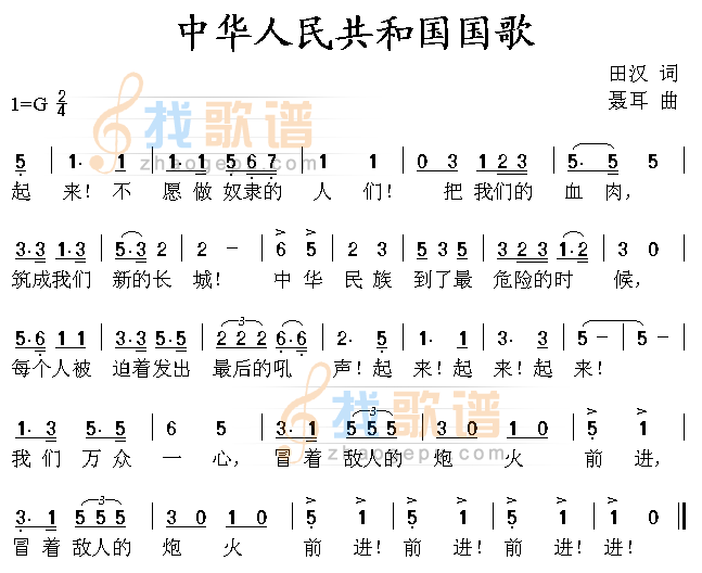 中华人民共和国国歌(国歌)