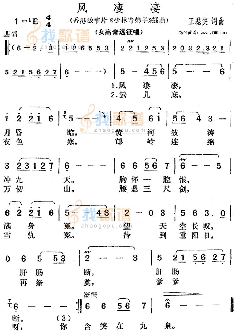 风凄凄少林寺弟子插曲