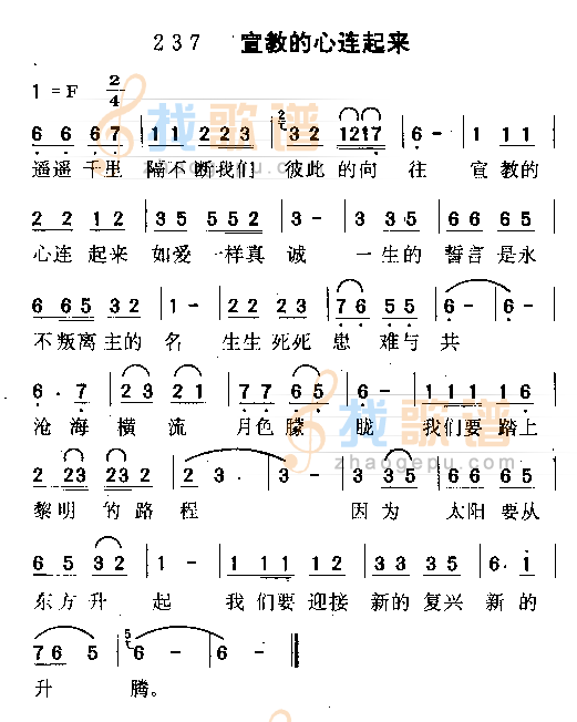 宣教的心连起来