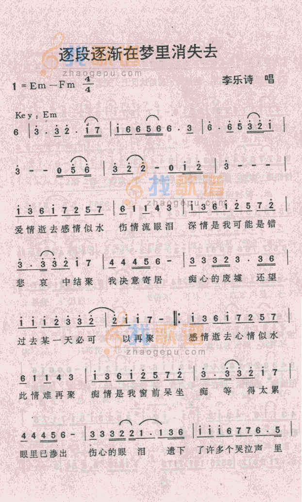 逐段逐渐在梦里消失去